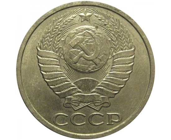 СССР 50 копеек 1983  AU
