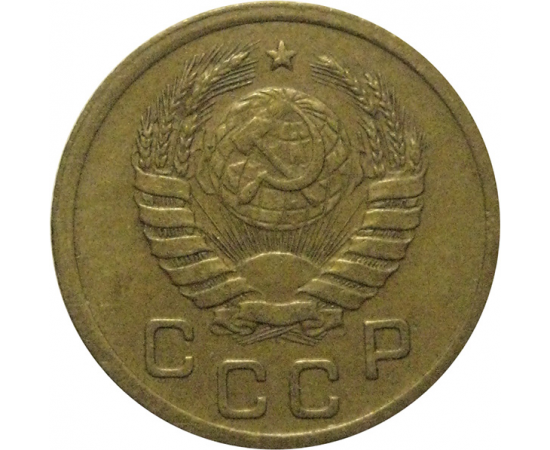 СССР 1 копейка 1938 VF-XF
