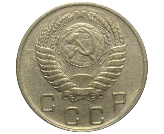 СССР 10 копеек 1956  VF