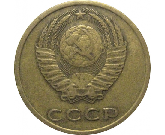 СССР 3 копейки 1974  VF