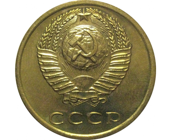 СССР 3 копейки 1976  UNC