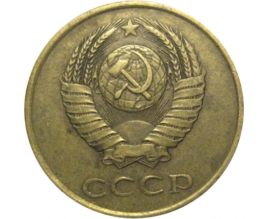 СССР 3 копейки 1983  VF