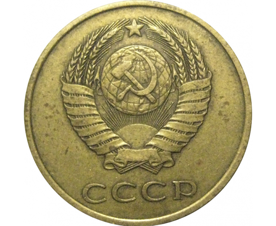 СССР 3 копейки 1984  VF