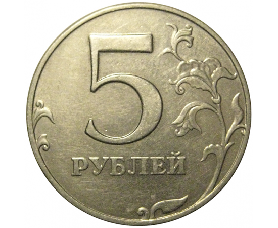 5 рублей 1998 ММД  AU