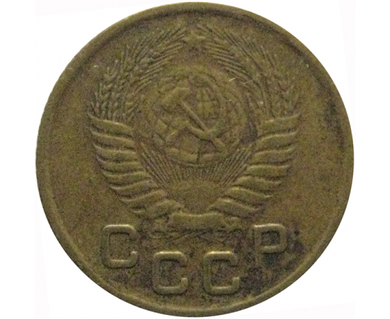 СССР 1 копейка 1954  VF