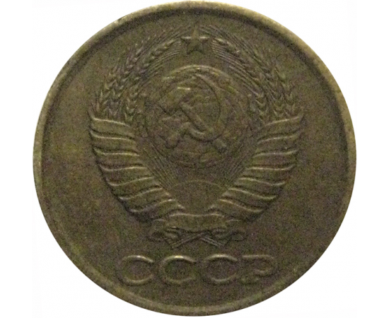 СССР 1 копейка 1985  VF