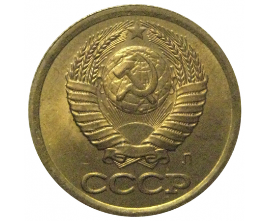 СССР 1 копейка 1991 Л  AU