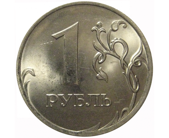 1 рубль 2010 СПМД  AU-UNC