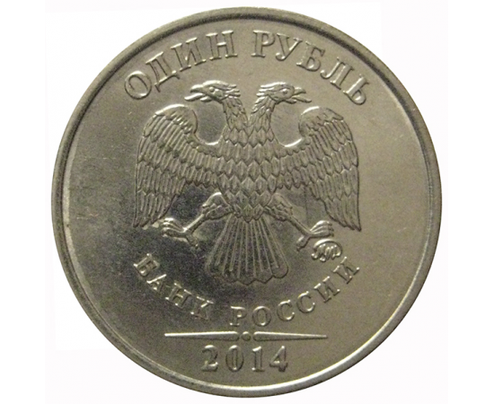 1 рубль 2014 ММД  XF-AU