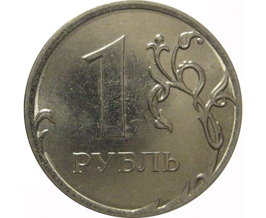 1 рубль 2014 ММД  XF-AU