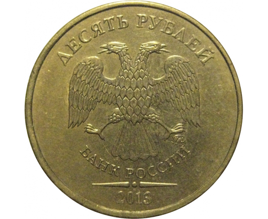 10 рублей 2013 ММД  XF