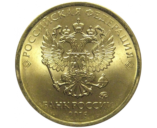 10 рублей 2016 ММД  AU-UNC