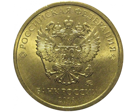 10 рублей 2016 ММД  AU-UNC