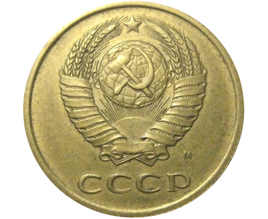 СССР 3 копейки 1991 М  XF
