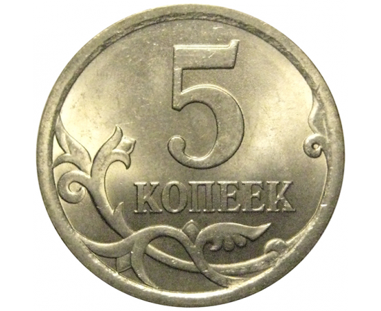 5 копеек 2009 С-П  UNC