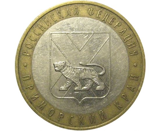 10 рублей 2006 «Российская Федерация. Приморский край». ММД,  XF