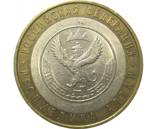 10 рублей 2006 «Российская Федерация. Республика Алтай». СПМД, XF-AU