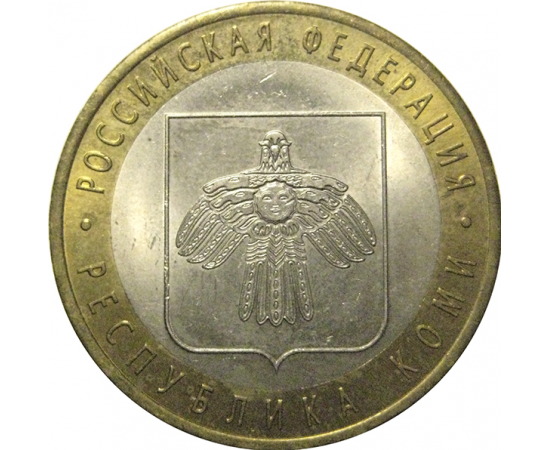 10 рублей 2009 «Российская Федерация. Республика Коми». СПМД, XF-AU