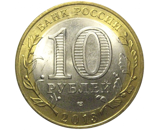 Николаевская монета 10 рублей. 10 рублей 2014. монета 10 рублей казань 2013. 10 рублей дагестан.