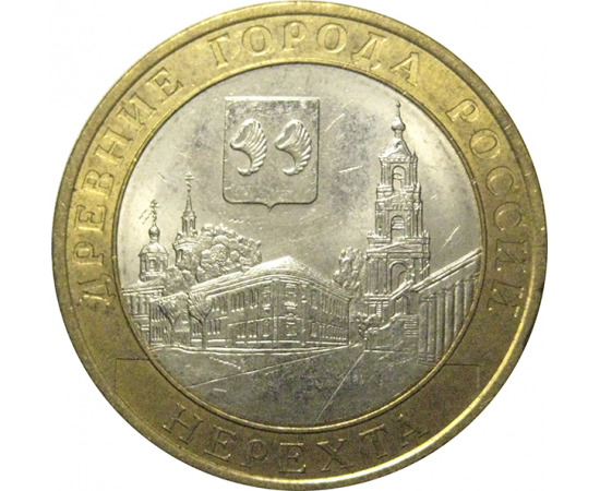 10 рублей 2014 «Древние города России. Нерехта. Костромская область». СПМД,  XF-AU