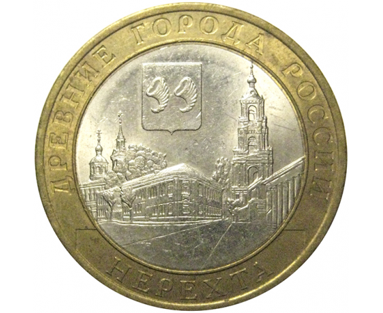 10 рублей 2014 «Древние города России. Нерехта. Костромская область». СПМД,  XF-AU