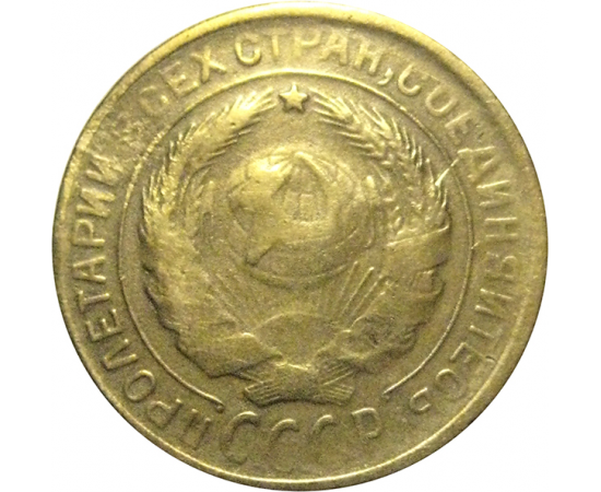 СССР 2 копейки 1930  VF