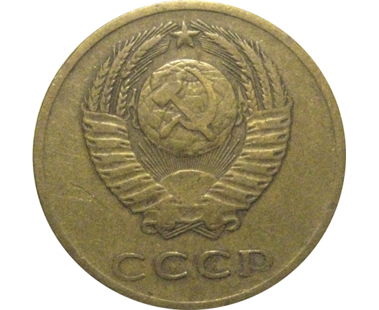 СССР 3 копейки 1972  VF