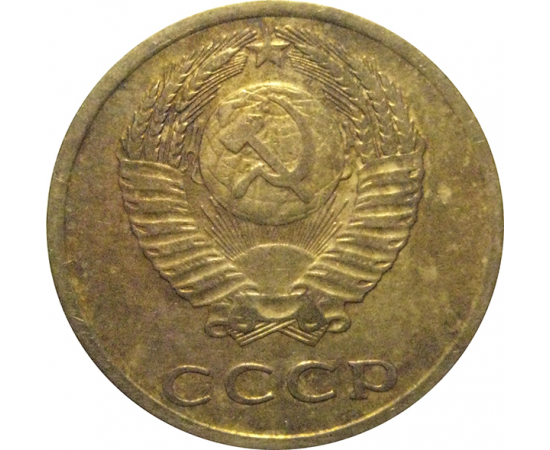 СССР 3 копейки 1972  VF-XF