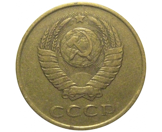СССР 3 копейки 1985  VF