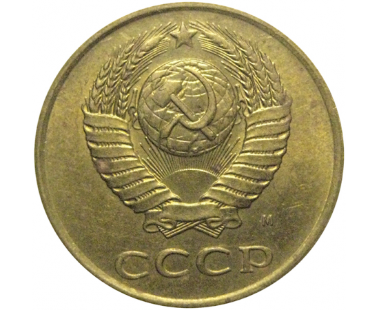 СССР 3 копейки 1991 М  AU