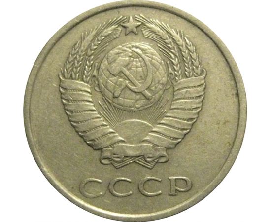 СССР 20 копеек 1961  VF