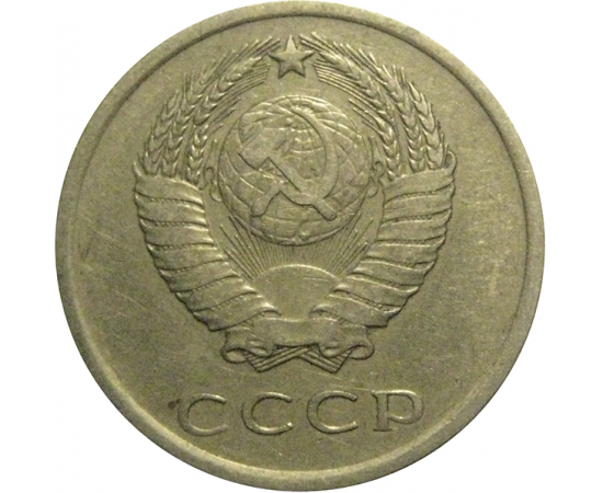 СССР 20 копеек 1962  VF-XF