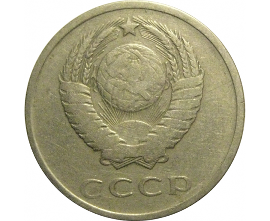 СССР 20 копеек 1962  VF