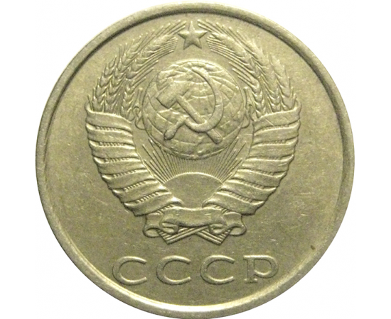 СССР 20 копеек 1987  XF