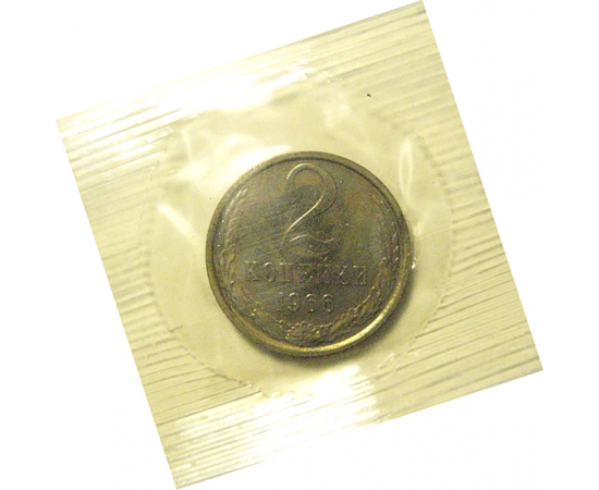СССР 2 копейки 1966  UNC