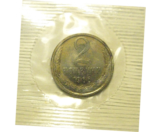 СССР 2 копейки 1966  UNC