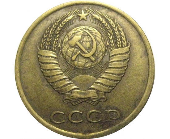 СССР 3 копейки 1981  VF
