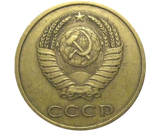 СССР 3 копейки 1983  VF