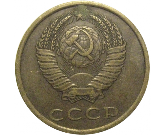 СССР 3 копейки 1983  VF