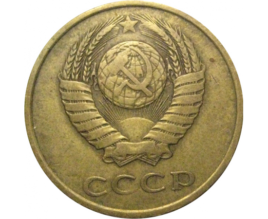 СССР 3 копейки 1984  VF