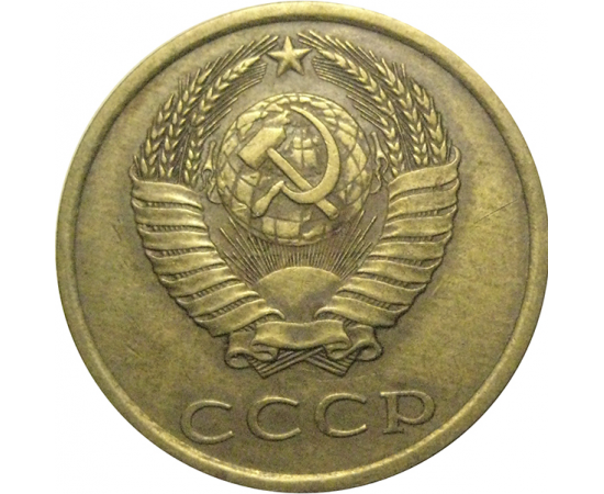 СССР 3 копейки 1985  VF