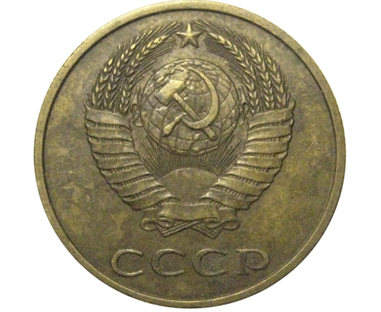 СССР 3 копейки 1986  VF
