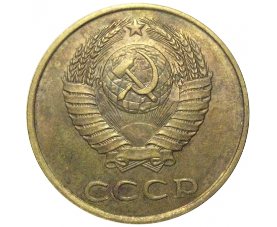 СССР 3 копейки 1986  VF