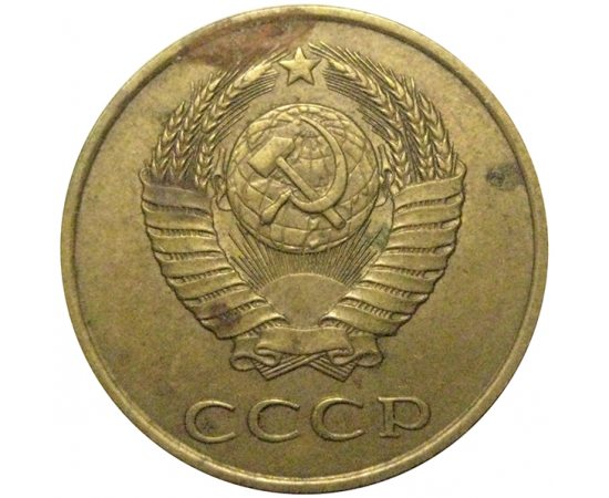 СССР 3 копейки 1987  VF