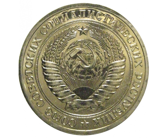 СССР 1 рубль 1965   UNC
