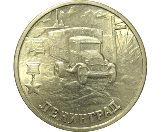 2 рубля 2000  «55-я годовщина Победы в Великой Отечественной войне 1941-1945 гг (Ленинград)» СПМД  AU
