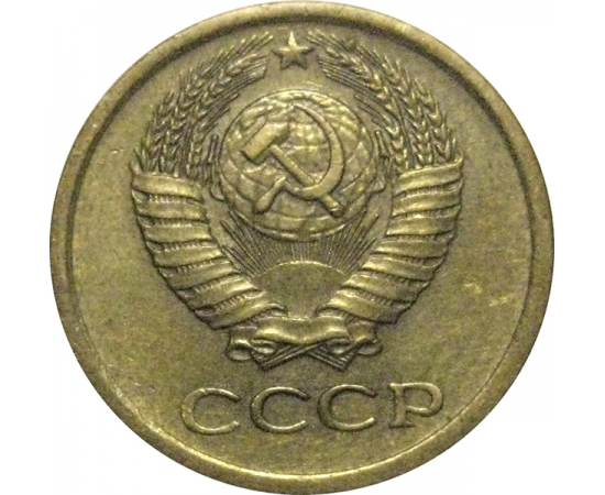 СССР 1 копейка 1971  VF-XF