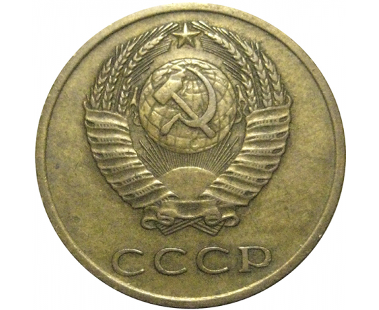 СССР 3 копейки 1972  VF
