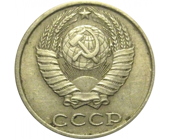 СССР 10 копеек 1987  VF