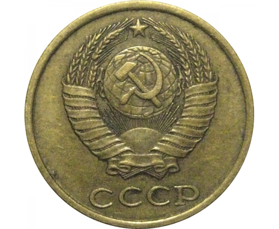 СССР 2 копейки 1985  VF-XF